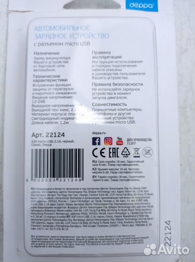 Автомобильное зарядное устройство micro USB