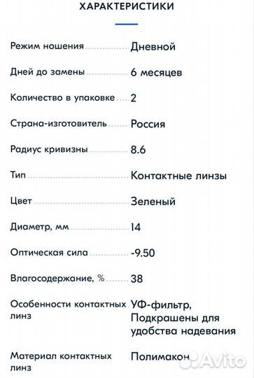 Линзы контактные оттеночные на 6 месяцев