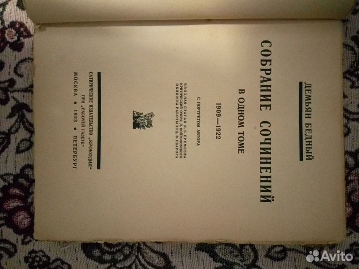 Книга Демьян Бедный