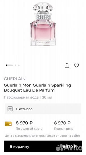 Туалетная вода guerlain