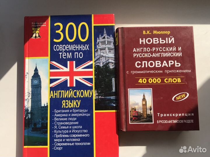 Английский словарь