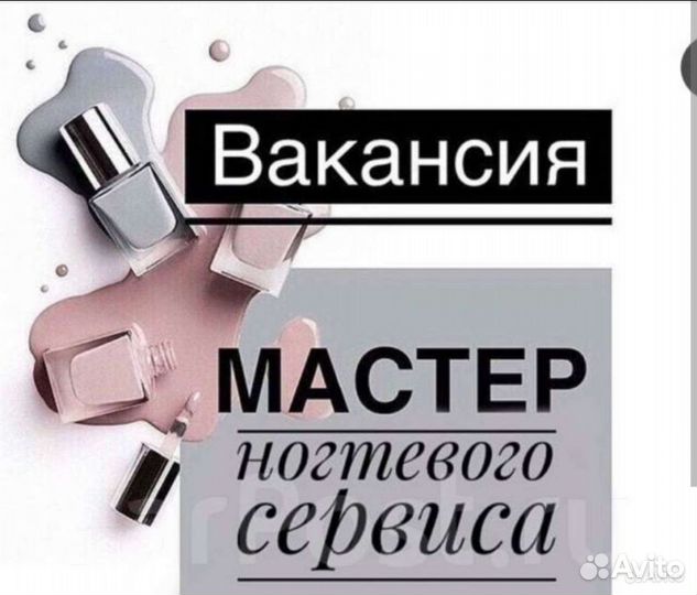Мастер маникюра и педикюра ежедневным выплатой
