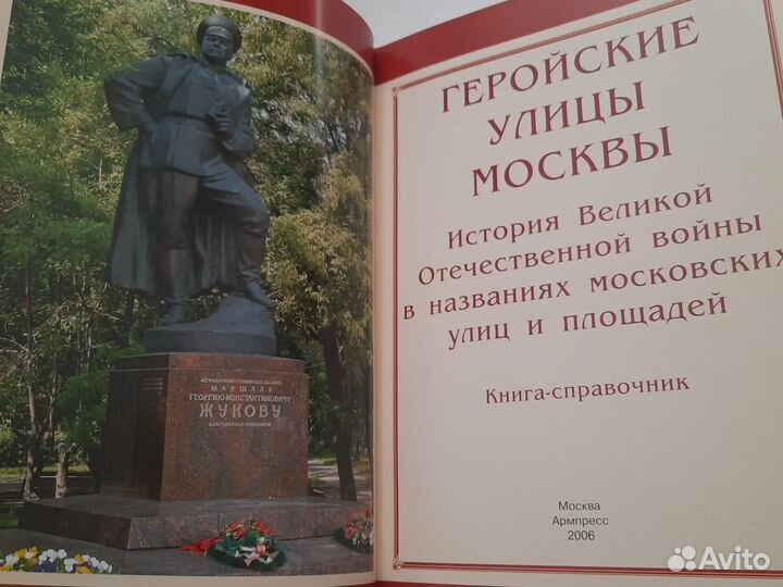 Геройские улицы Москвы