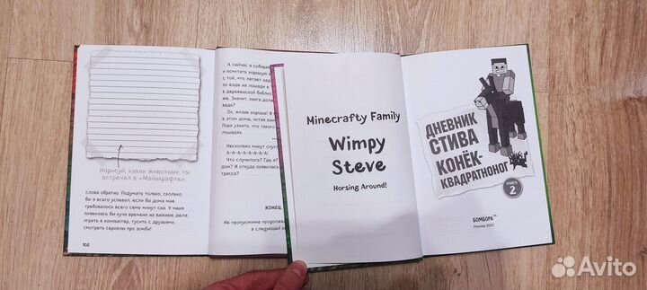 Дневник стива. 2 части