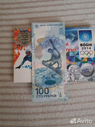 Альбом памятных монет Сочи 2014 + купюра 100р