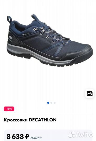 Кроссовки Decatlon 41-42p