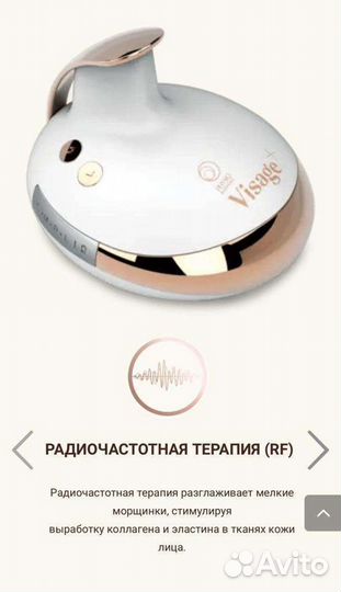 Хромотерапия Physio Radiance Visage+
