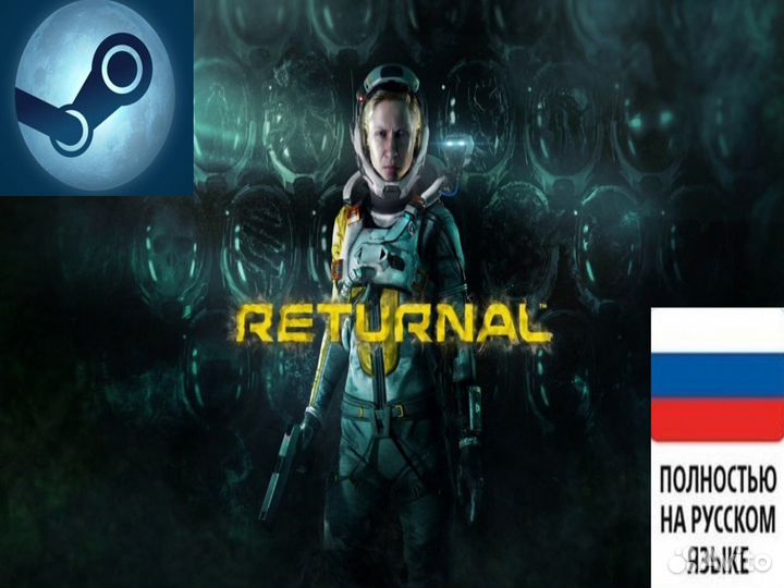 Returnal (Steam RU)
