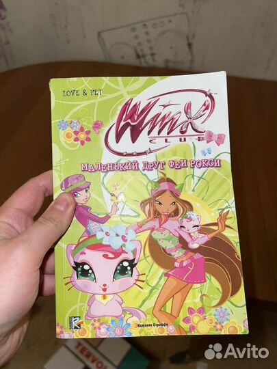 Книга Winx