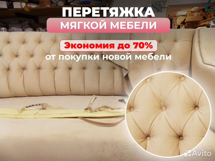 Ремонт и перетяжка мягкой мебели на дому