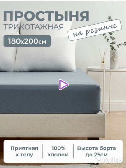 Простынь на резинке 180*200 трикотажная