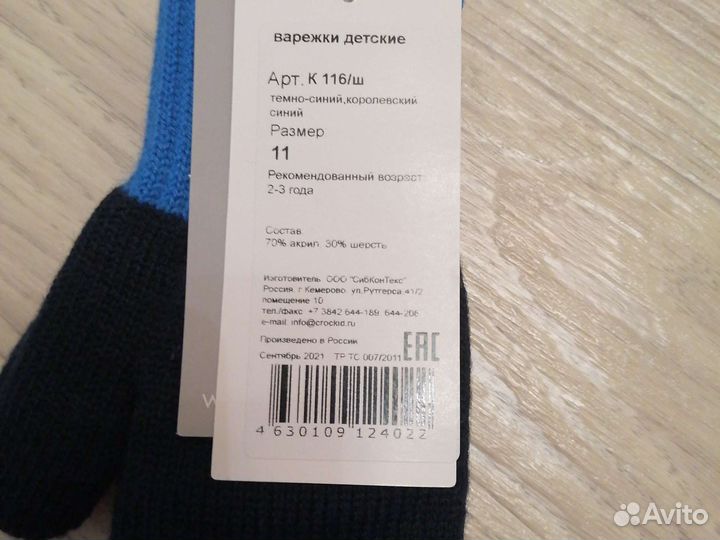 Варежки детские