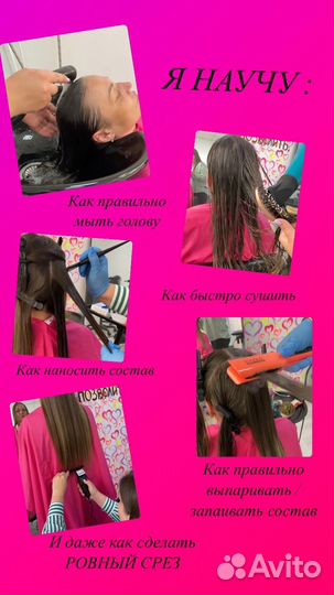 Обучение кератину и ботоксу волос
