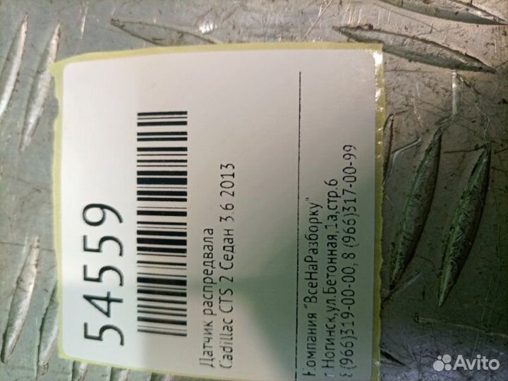 Датчик распредвала Cadillac Cts 2 купе 3.6 2013