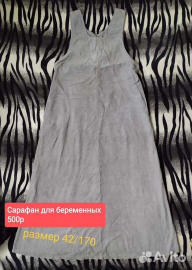 Сарафан для беременных