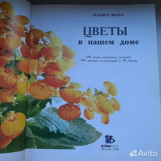 Книга о цветах