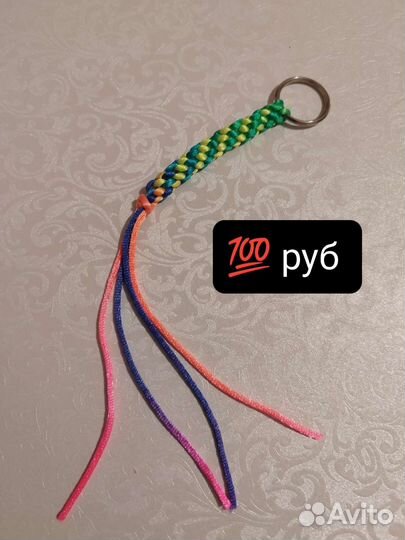 Брелки для ключей