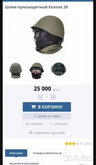 Шлем боевой