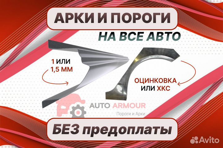 Арки пороги Toyota Yaris ремонтные кузовные