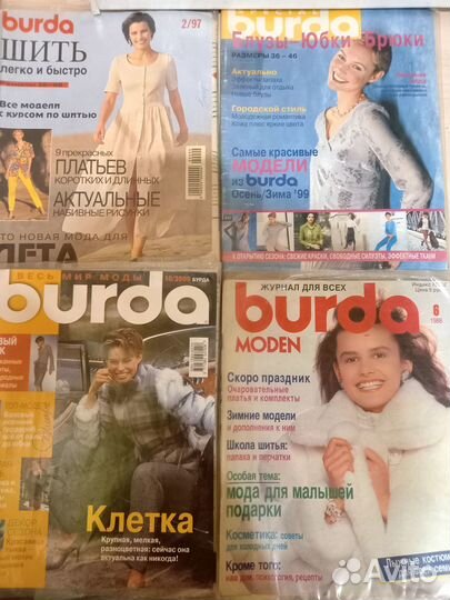 Журналы бурда, моден и прочие
