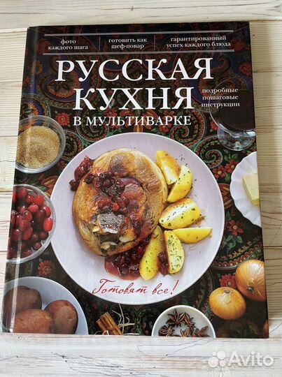 Книга рецептов для мультиварки
