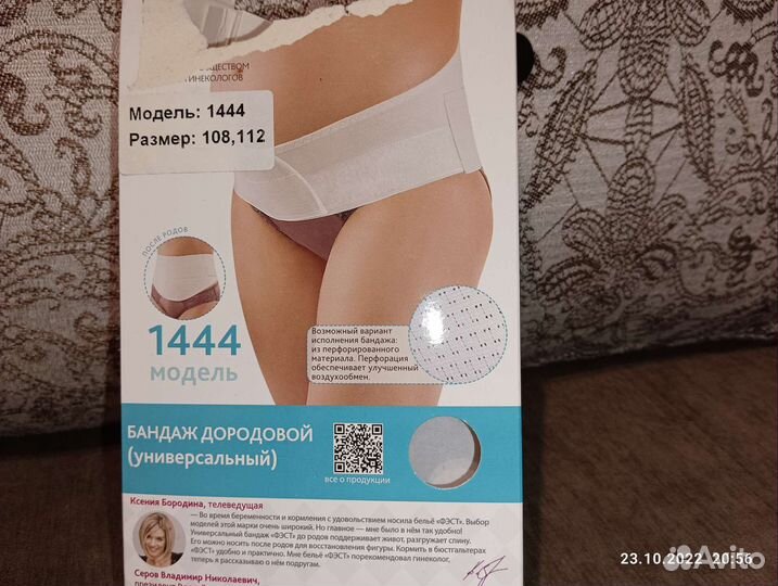 Бандаж дородовый универсальный, размер 108,112