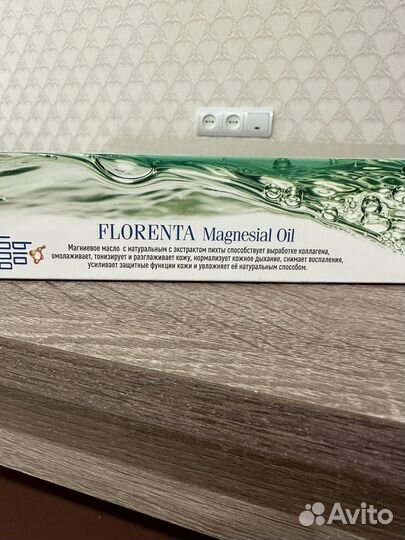 Магниевое масло