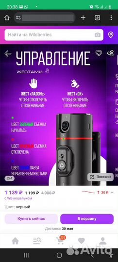 Штатив с функцией слежения