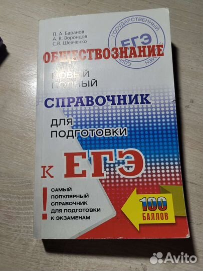 Обществознание егэ справочник