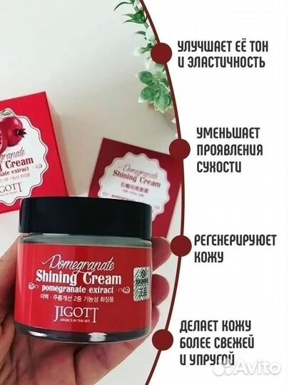 Гранат питательный крем для лица