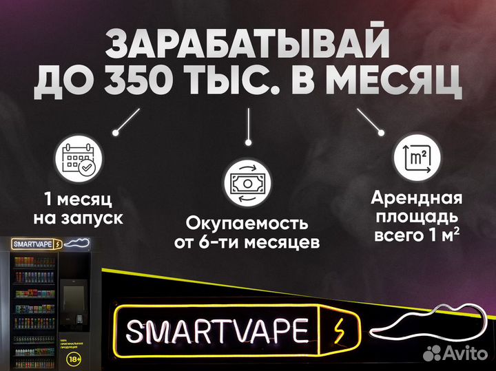 Быстрая прибыль от SmartVape
