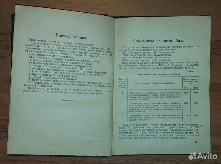 Инструкция по эксплуатации газ-2410