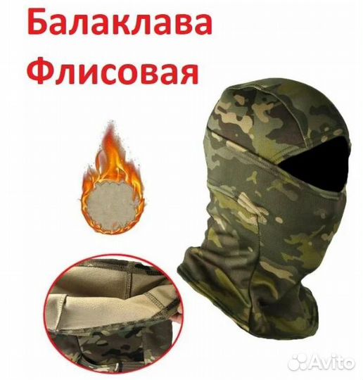 Балаклава тактическая на флисе Камуфляж