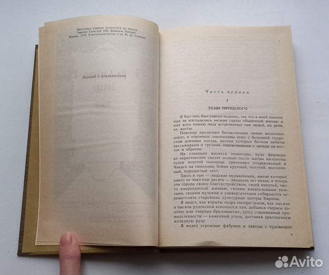 Эмилио Сальгари.На Дальнем Западе.Ловцы трепанга