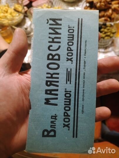 Талон билета на концерт Маяковского