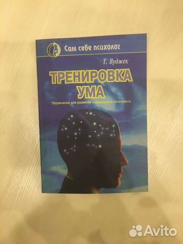 Печатная копия оригинальной книги тренировка ума,... купить в Москве ...