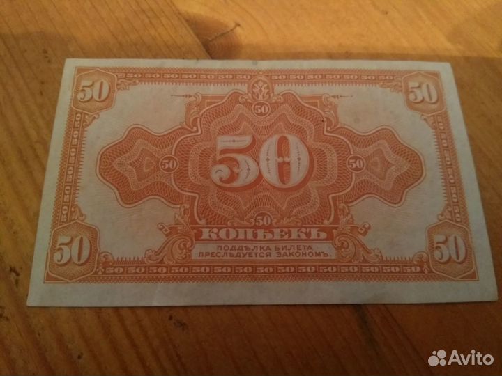 50 копеек 1917-1919