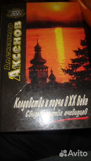 Книги по Магии Колдовству Порче Заговоры
