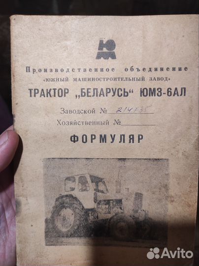 Трактор ЮМЗ 6АЛ, 1983