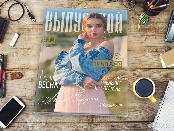 Выпускные альбомы