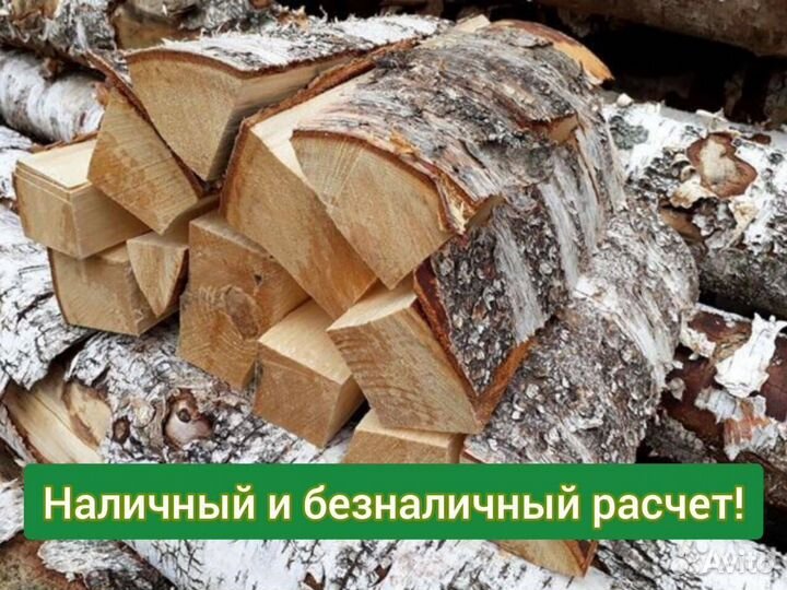 Березовые дрова сухие