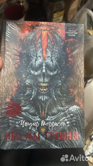 Ибо мы грешны: роман, рассказы Моррисон Чендлер