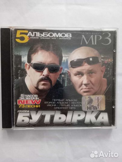 MP3 диски лицензированные