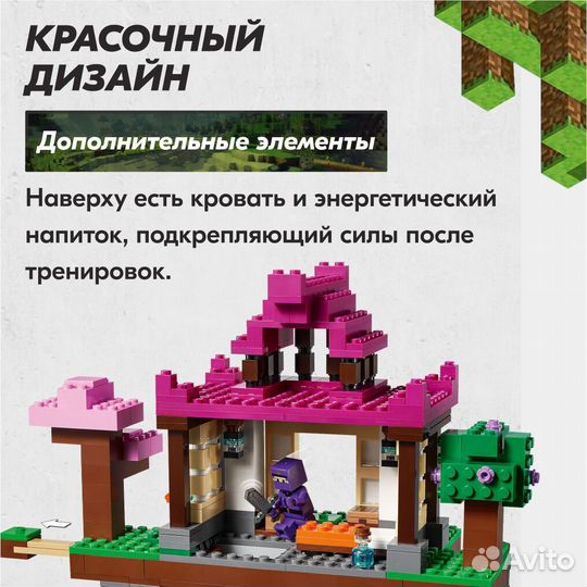 Мinecraft Площадка для тренировок Аналог Lego