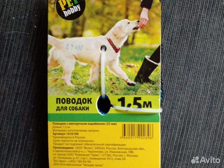 Поводок для собак