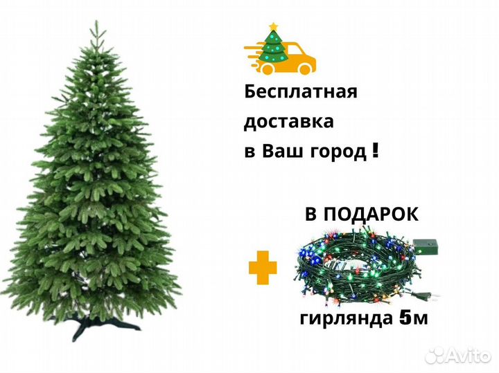 Елка искусственная новогодняя + гирлянда
