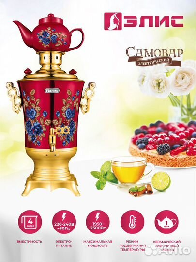 Самовар электрический элис эл-4025