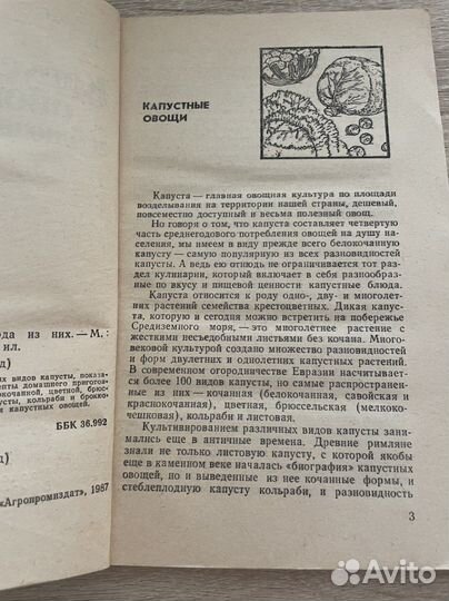 Кулинарная книга. Капустные овощи