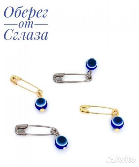 Булавка от сглаза