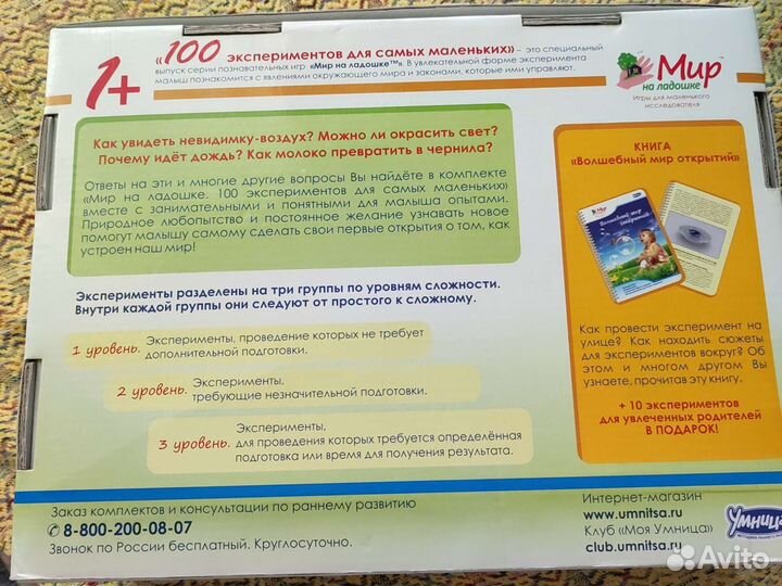 Мир на ладошке, 100 экспериментов